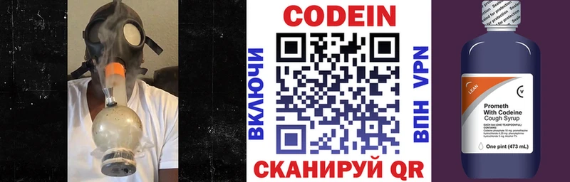 Кодеин напиток Lean (лин) Подпорожье